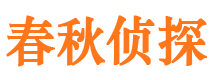 双峰市侦探调查公司